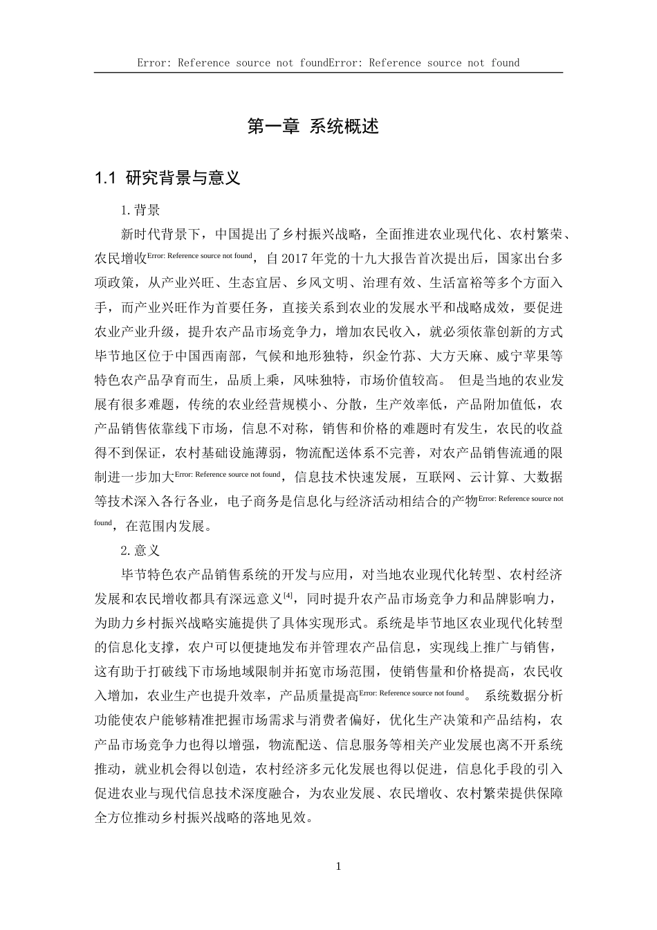 25年CH数据科学与大数据技术 关键词：特色农产品销售系统；系统开发；Vue；SpringBoot定稿-约25603字符.docx_第6页