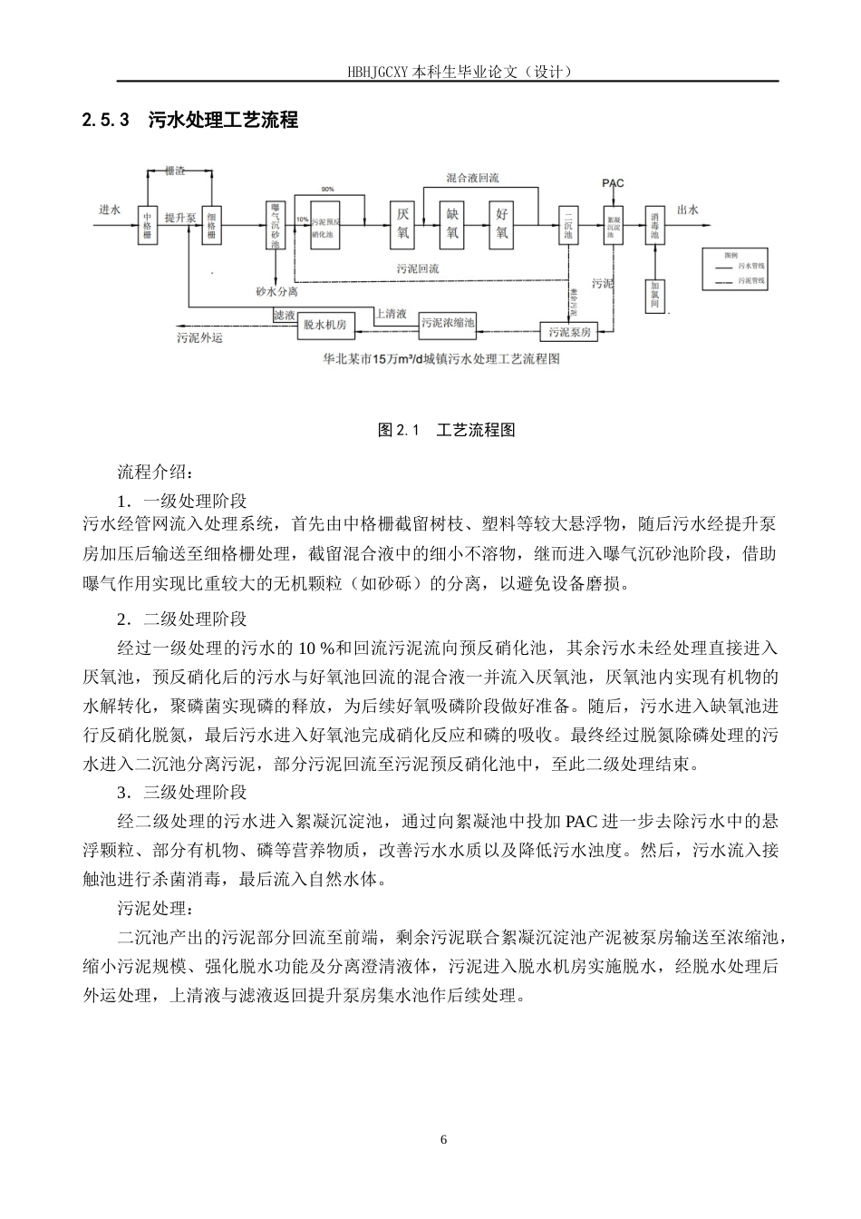 25年CH水质科学与技术-华北某市15万吨-天城镇污水厂工艺设计最终稿-约17309字符.docx_第10页