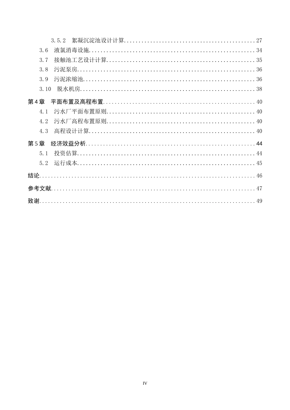 25年CH水质科学与技术-华北某市15万吨-天城镇污水厂工艺设计最终稿-约17309字符.docx_第4页