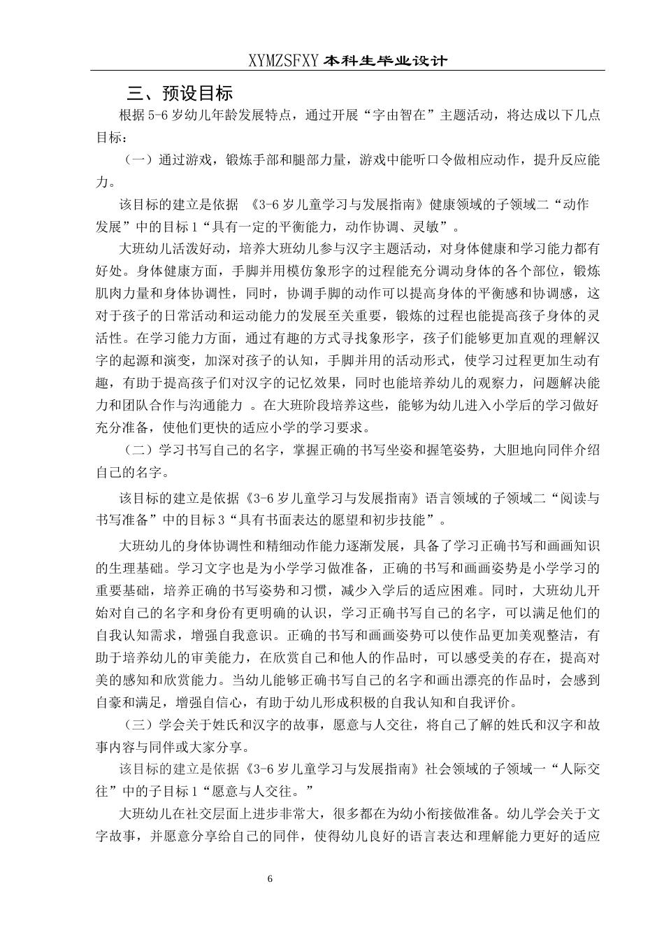 25年CH学前教育-大班；汉字；幼小衔接定稿-约24085字符.docx_第10页