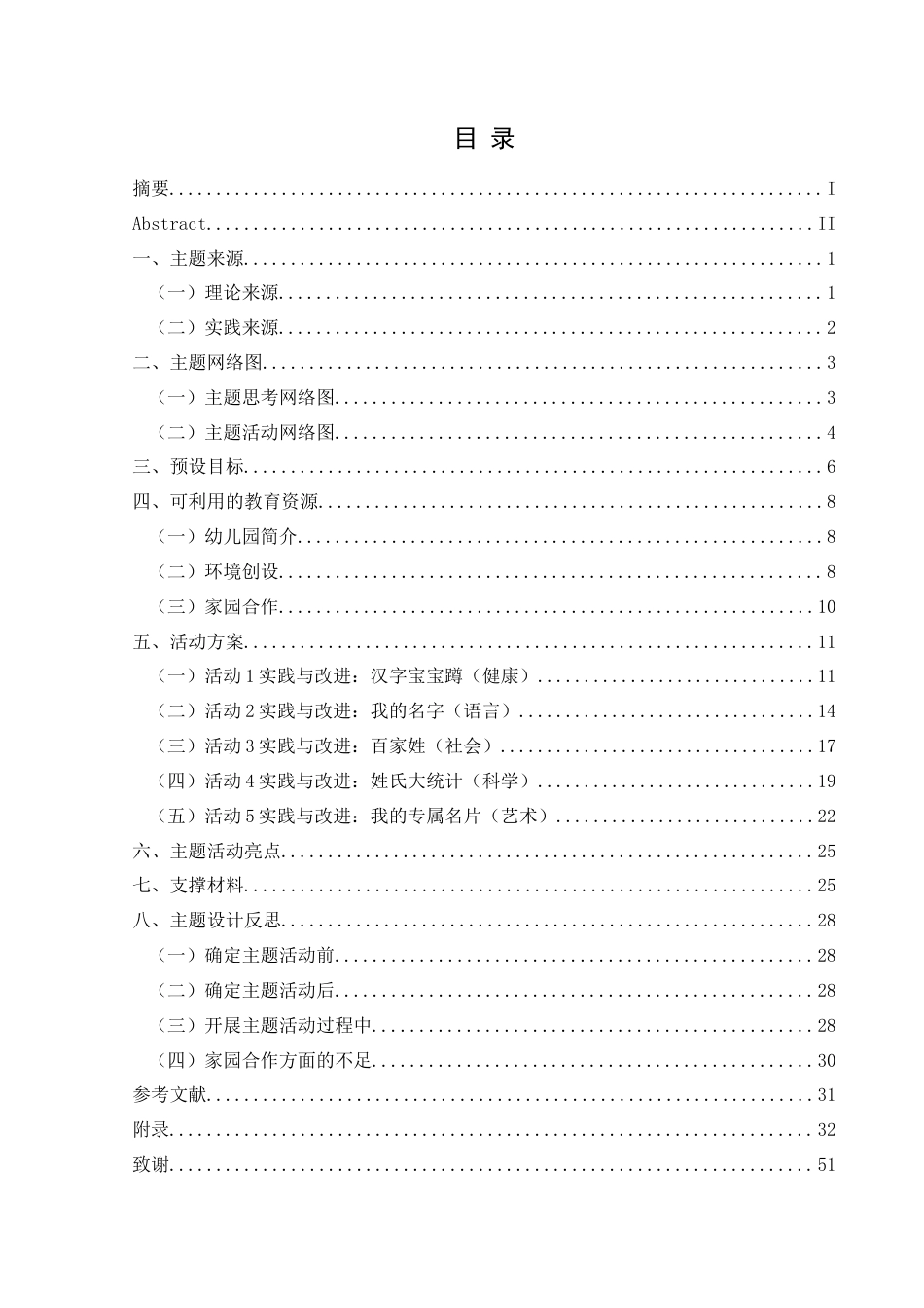 25年CH学前教育-大班；汉字；幼小衔接定稿-约24085字符.docx_第3页