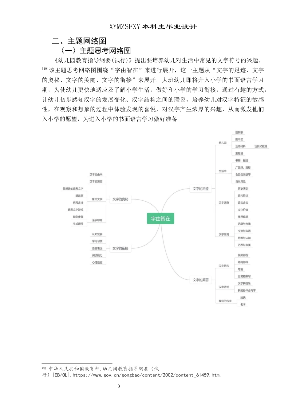 25年CH学前教育-大班；汉字；幼小衔接定稿-约24085字符.docx_第7页