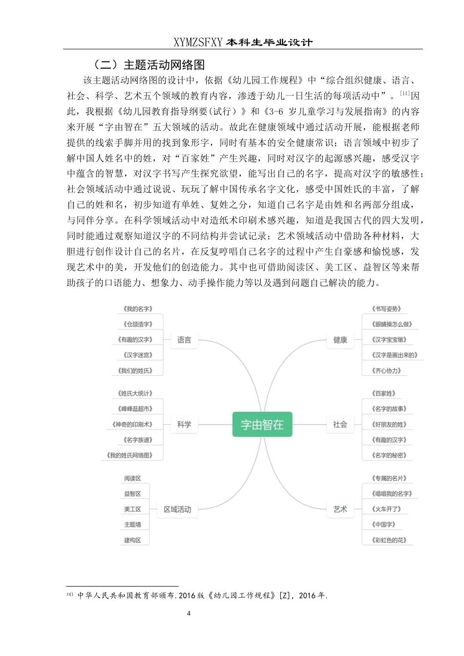 25年CH学前教育-大班；汉字；幼小衔接定稿-约24085字符.docx_第8页