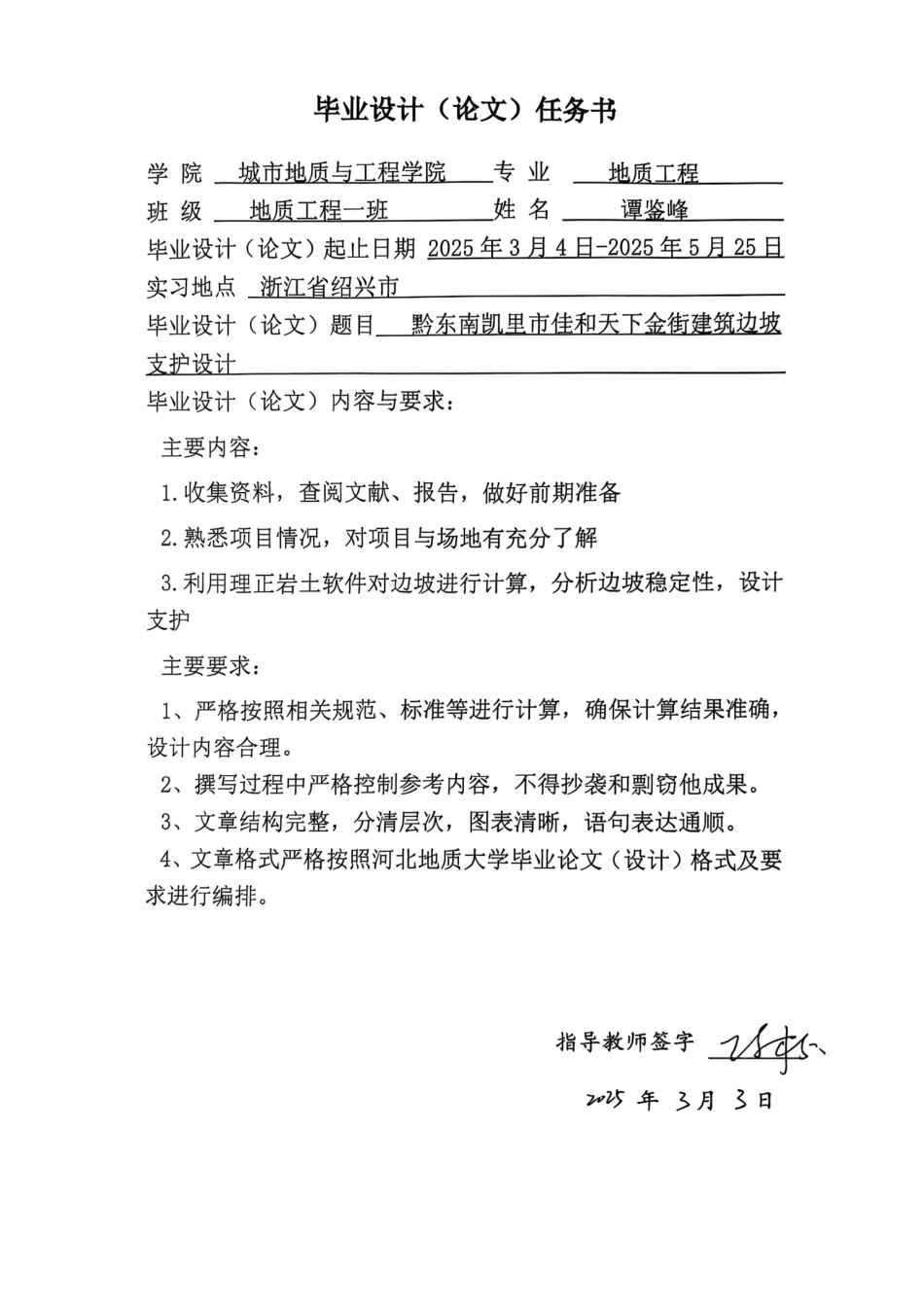 25年CH地质工程 黔东南凯里市佳和天下金街建筑边坡支护设计-约28823字符终稿.pdf_第1页