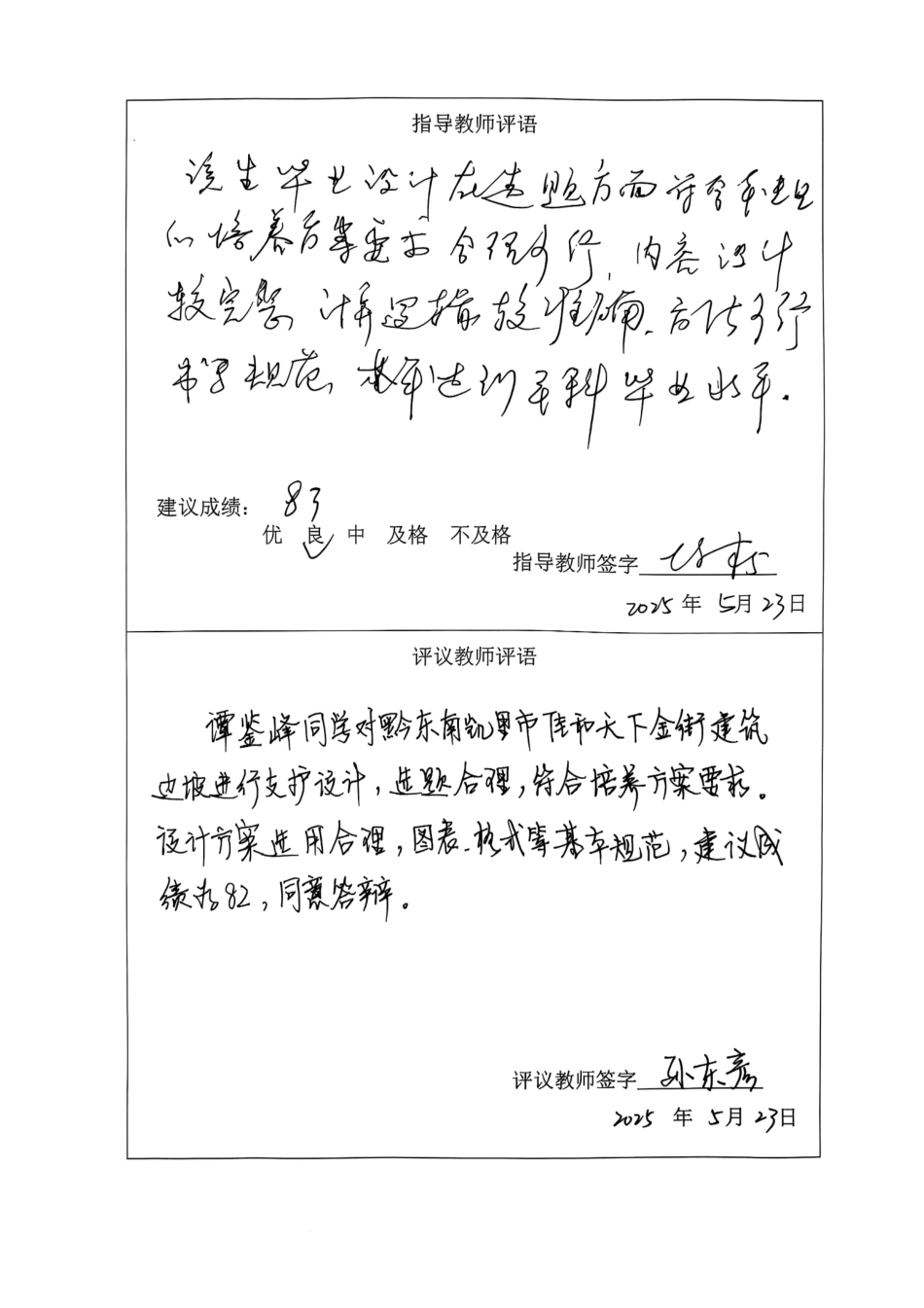 25年CH地质工程 黔东南凯里市佳和天下金街建筑边坡支护设计-约28823字符终稿.pdf_第2页