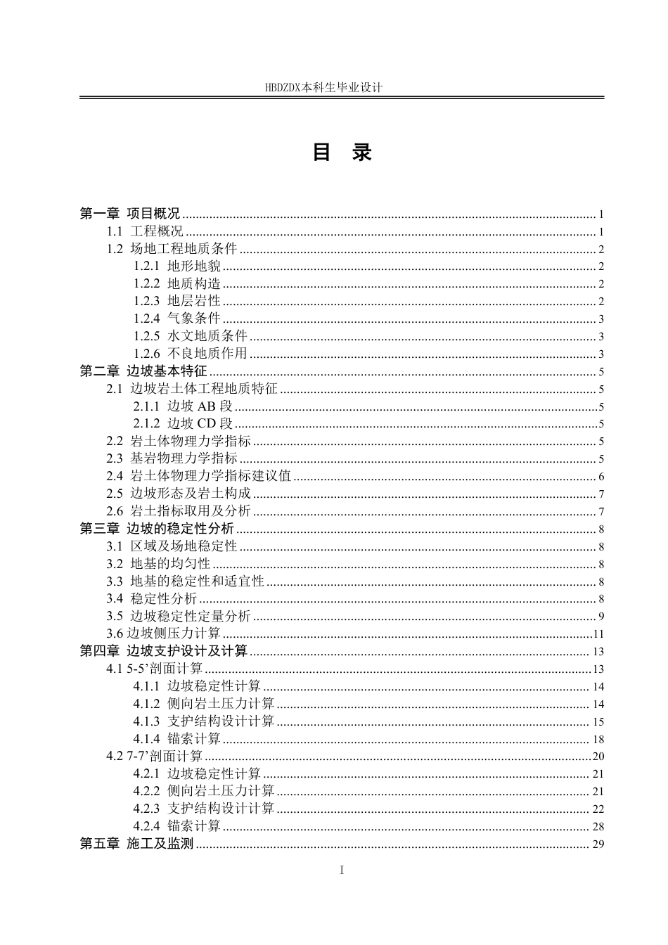 25年CH地质工程 黔东南凯里市佳和天下金街建筑边坡支护设计-约28823字符终稿.pdf_第5页
