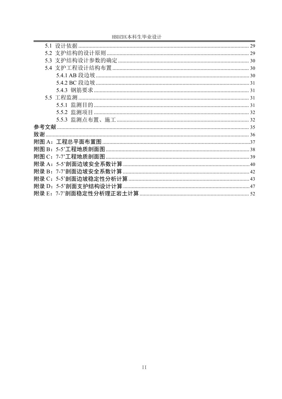 25年CH地质工程 黔东南凯里市佳和天下金街建筑边坡支护设计-约28823字符终稿.pdf_第6页