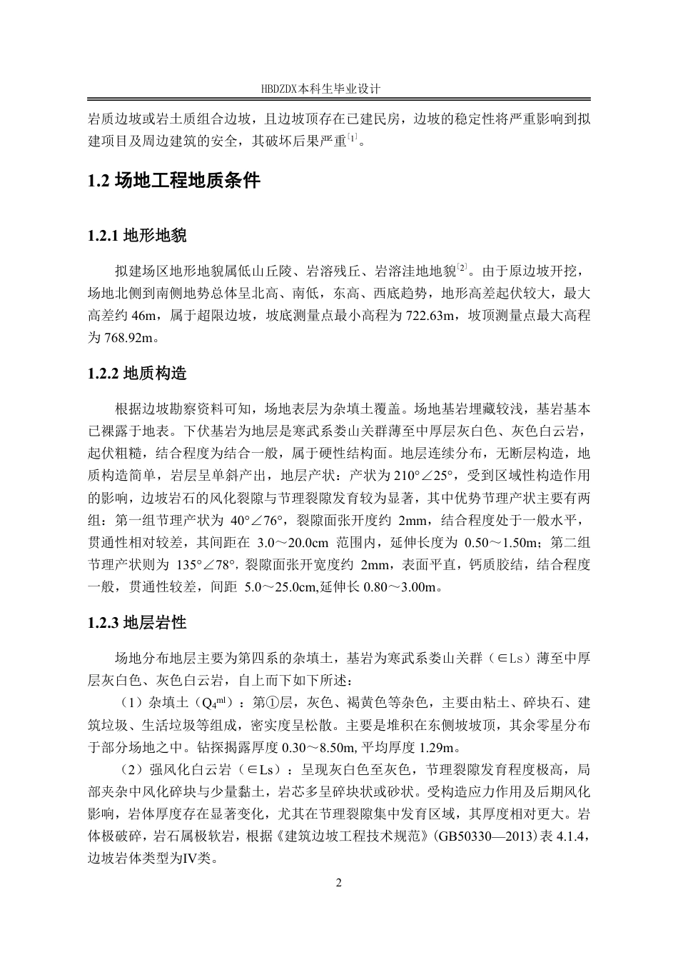 25年CH地质工程 黔东南凯里市佳和天下金街建筑边坡支护设计-约28823字符终稿.pdf_第8页