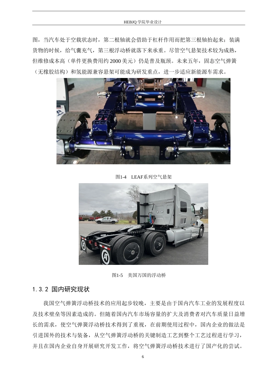 25年CH机械设计制造及其自动化 重型载货汽车浮动桥结构设计-约24558字符.doc_第10页