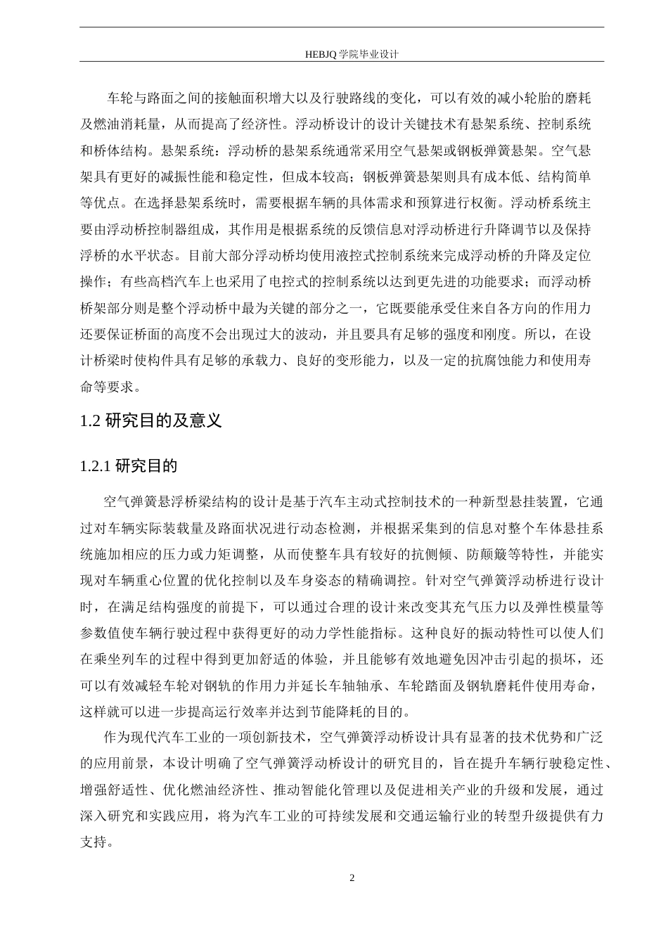 25年CH机械设计制造及其自动化 重型载货汽车浮动桥结构设计-约24558字符.doc_第6页