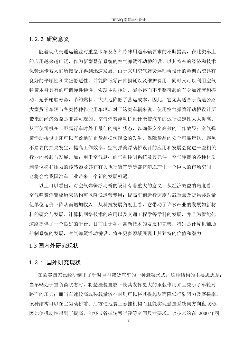 25年CH机械设计制造及其自动化 重型载货汽车浮动桥结构设计-约24558字符.doc_第7页