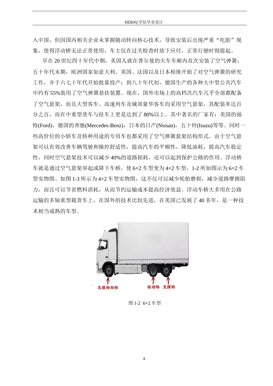 25年CH机械设计制造及其自动化 重型载货汽车浮动桥结构设计-约24558字符.doc_第8页