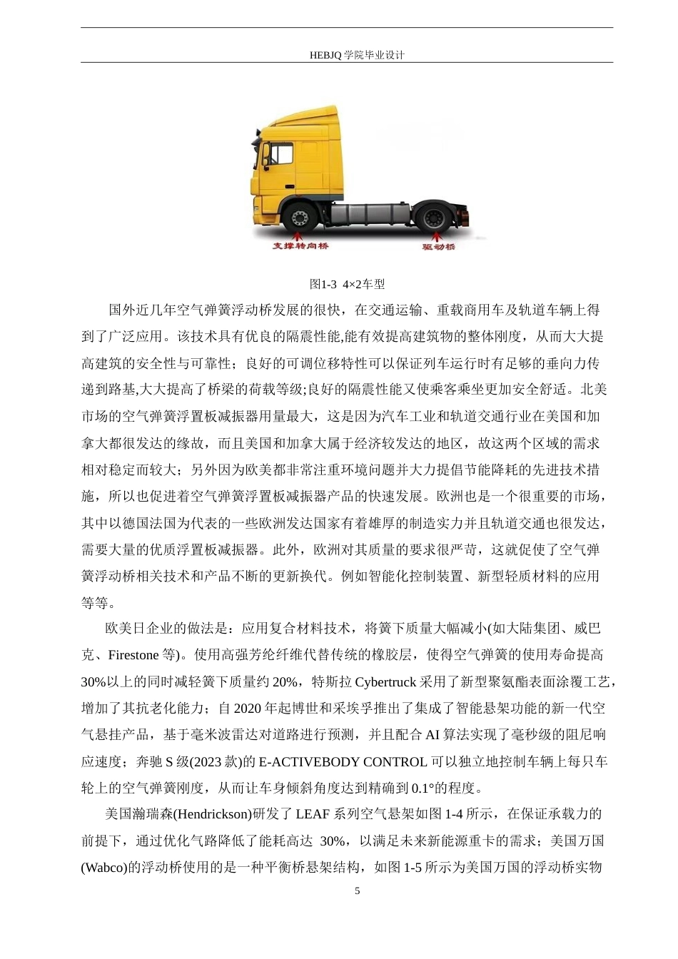 25年CH机械设计制造及其自动化 重型载货汽车浮动桥结构设计-约24558字符.doc_第9页