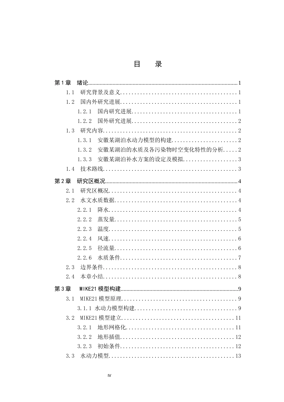 25年CH水质科学与技术-安徽某湖泊生态补水方案设计与水质提升效果模拟研究最终稿-约13210字符.docx_第4页