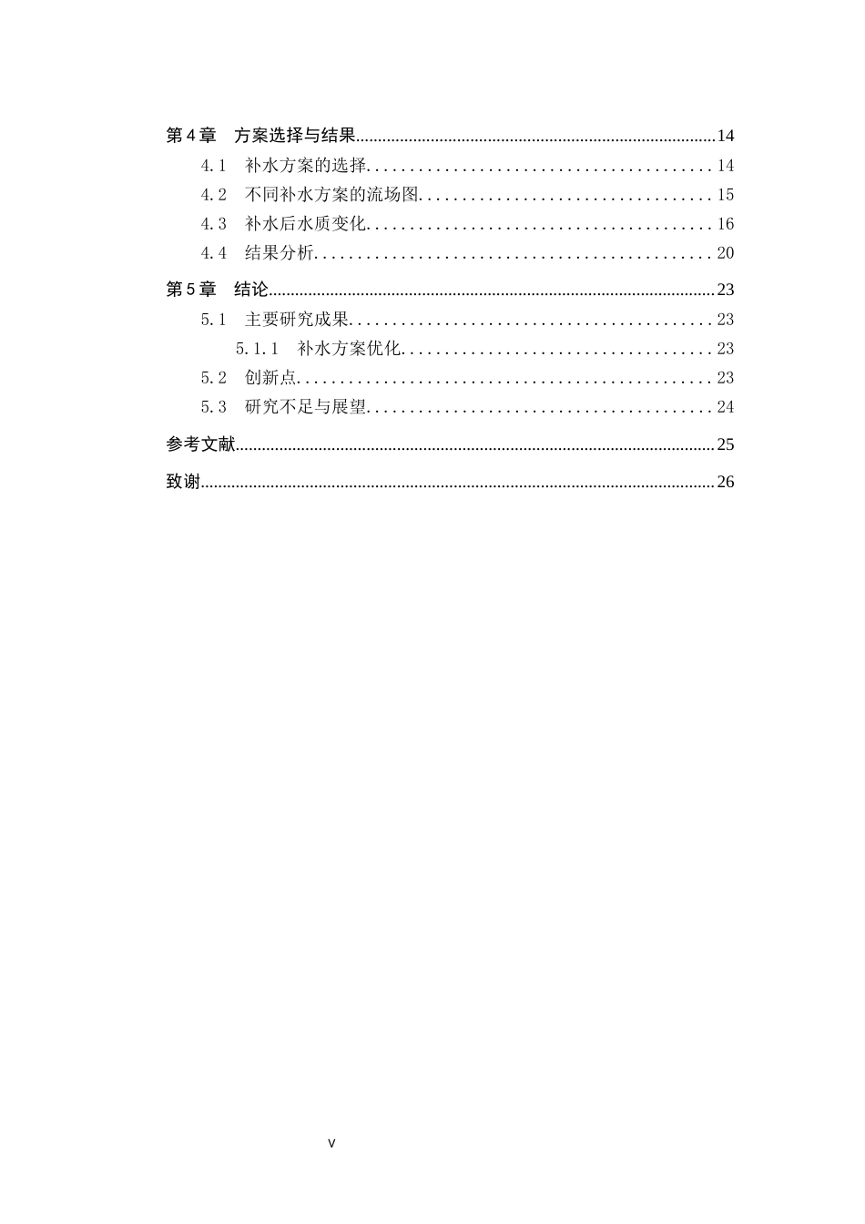 25年CH水质科学与技术-安徽某湖泊生态补水方案设计与水质提升效果模拟研究最终稿-约13210字符.docx_第5页