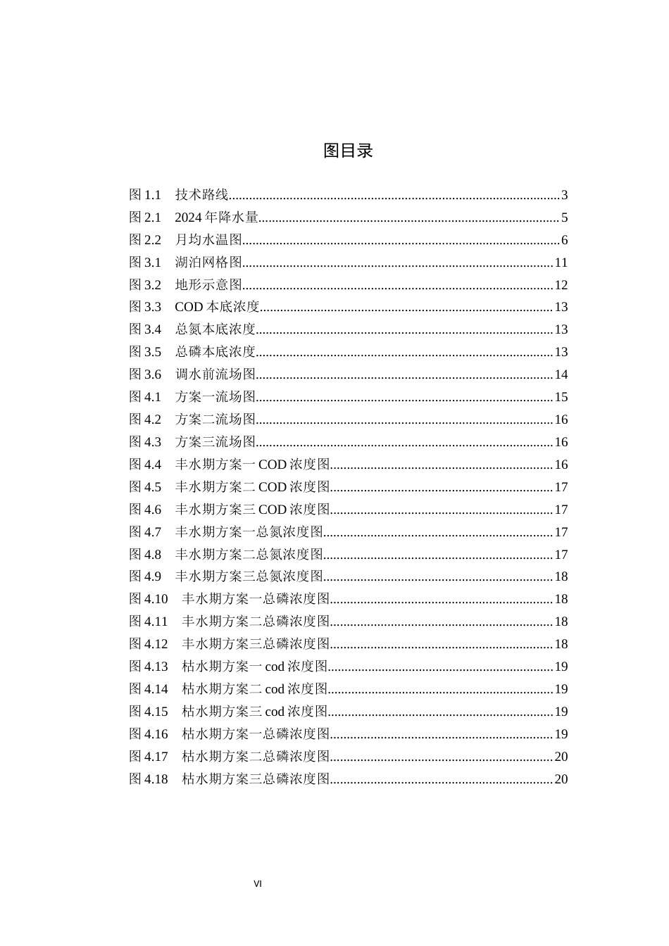 25年CH水质科学与技术-安徽某湖泊生态补水方案设计与水质提升效果模拟研究最终稿-约13210字符.docx_第6页