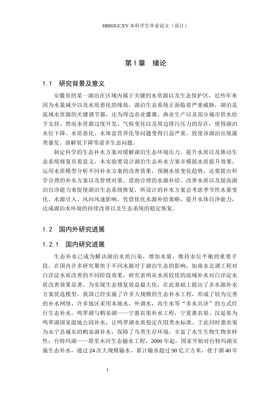 25年CH水质科学与技术-安徽某湖泊生态补水方案设计与水质提升效果模拟研究最终稿-约13210字符.docx_第8页