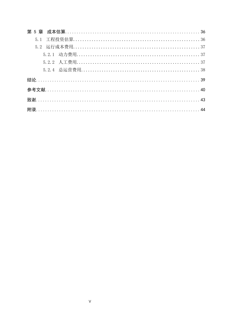 25年CH水质科学与技术-河北省某规模化生猪屠宰企业水解酸化-AO废水治理工艺设计最终稿-约14036字符.docx_第5页