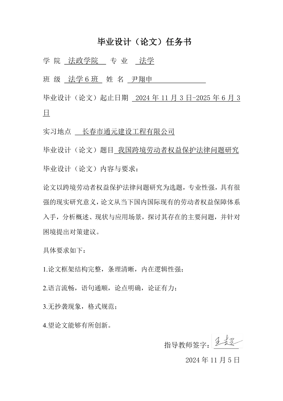 25年CH法学 我国跨境劳动者权益保护法律问题研究-约18895字符终稿.pdf_第1页