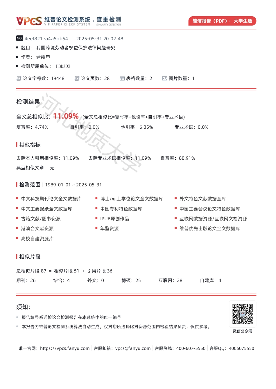 25年CH法学 我国跨境劳动者权益保护法律问题研究-约18895字符终稿.pdf_第2页