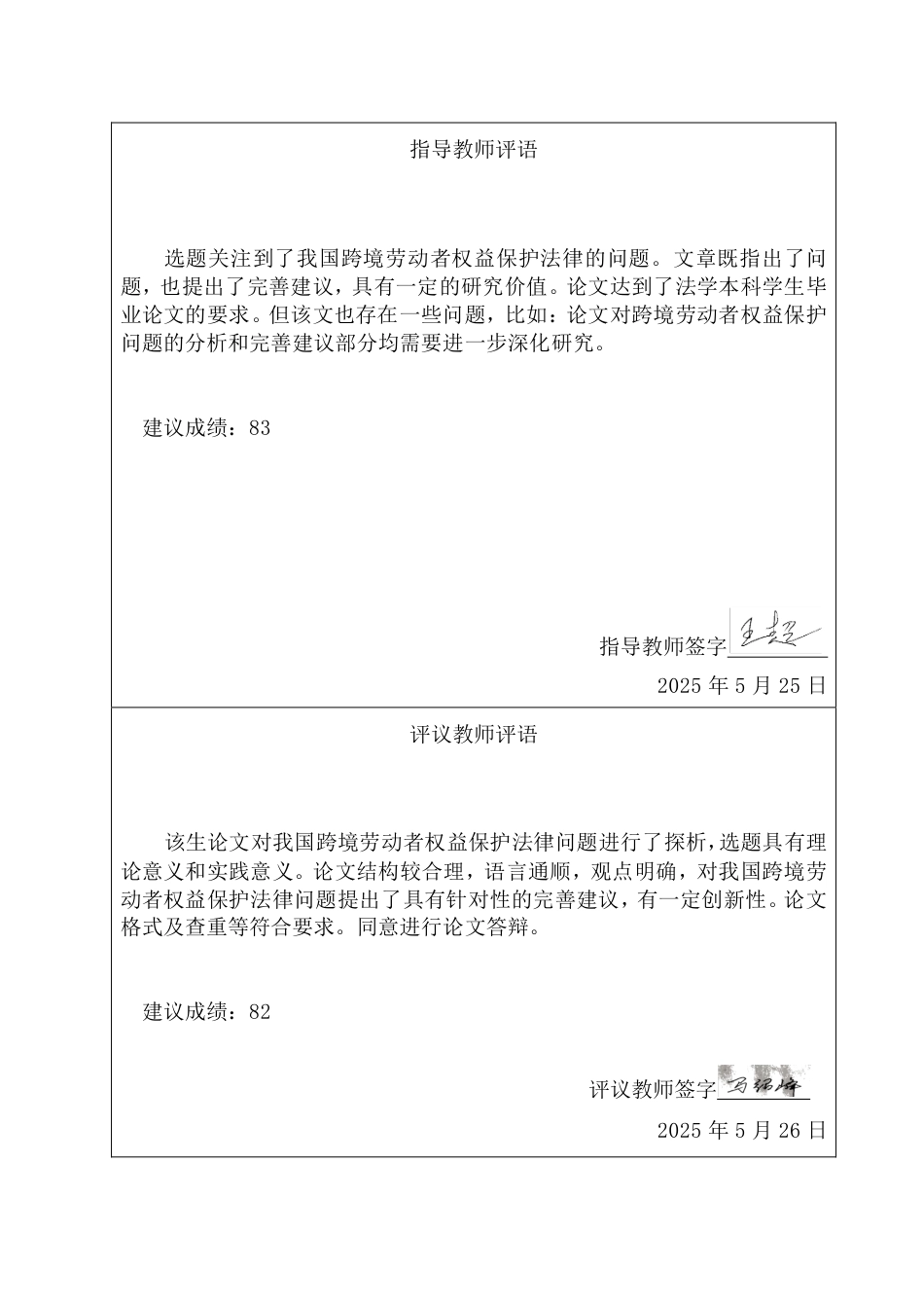 25年CH法学 我国跨境劳动者权益保护法律问题研究-约18895字符终稿.pdf_第3页