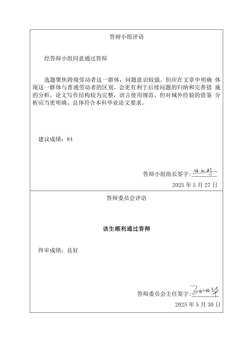 25年CH法学 我国跨境劳动者权益保护法律问题研究-约18895字符终稿.pdf_第4页