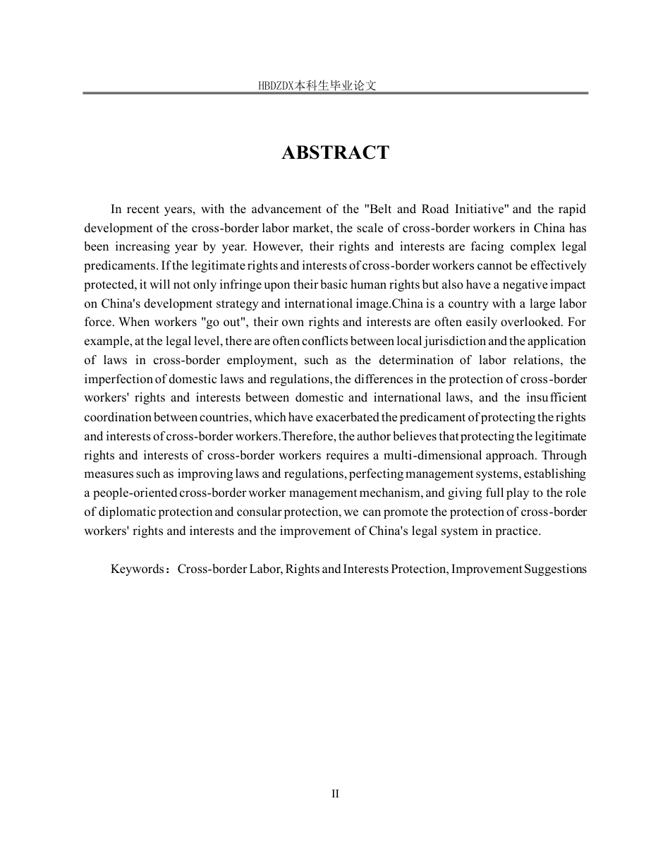 25年CH法学 我国跨境劳动者权益保护法律问题研究-约18895字符终稿.pdf_第6页