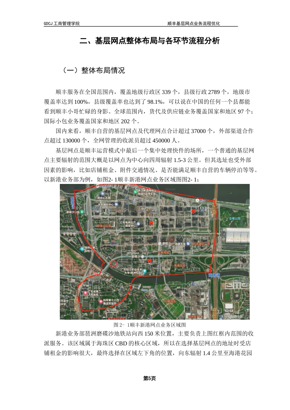 25年CH物流管理 关键词：物流；快递；基层网点；业务流程；优化终稿-约15401字符.docx_第9页