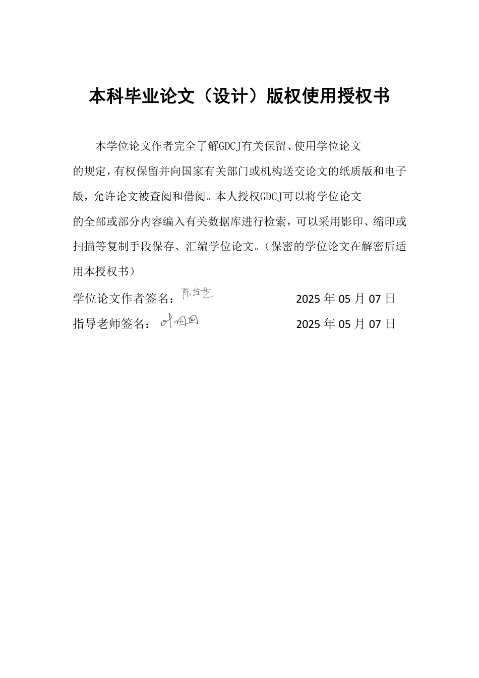 25年CH金融学英语 企业合并和收购的影响-约73304字符.pdf_第1页