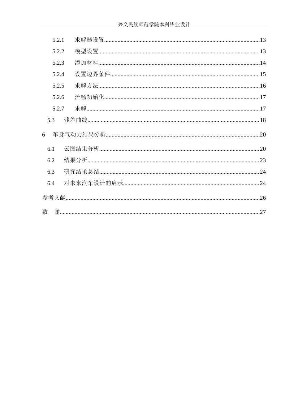25年CH汽车服务工程 汽车车身造型设计与气动力分析-以大众甲壳虫为例-约13982字符.doc_第2页