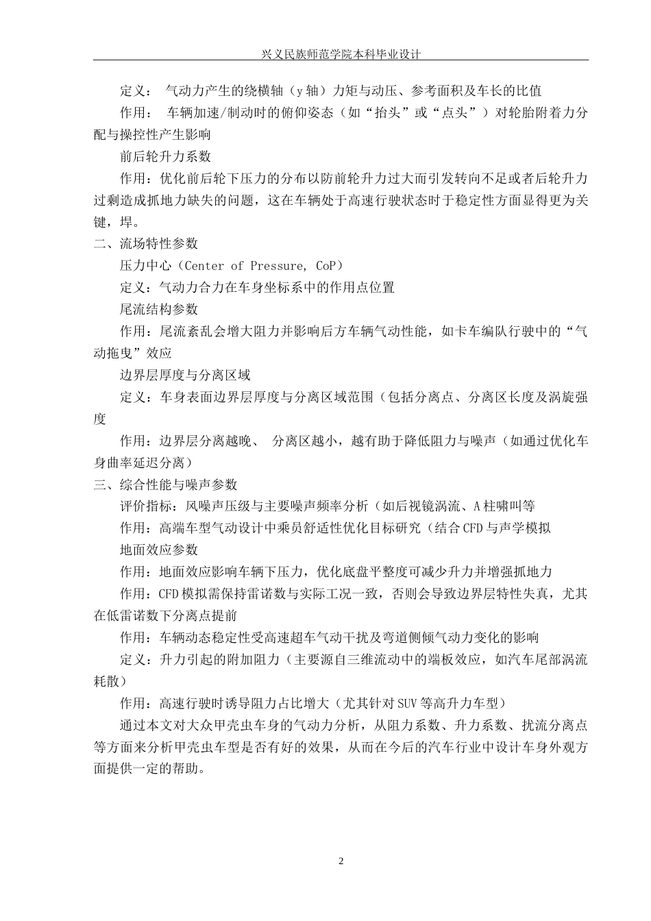 25年CH汽车服务工程 汽车车身造型设计与气动力分析-以大众甲壳虫为例-约13982字符.doc_第7页
