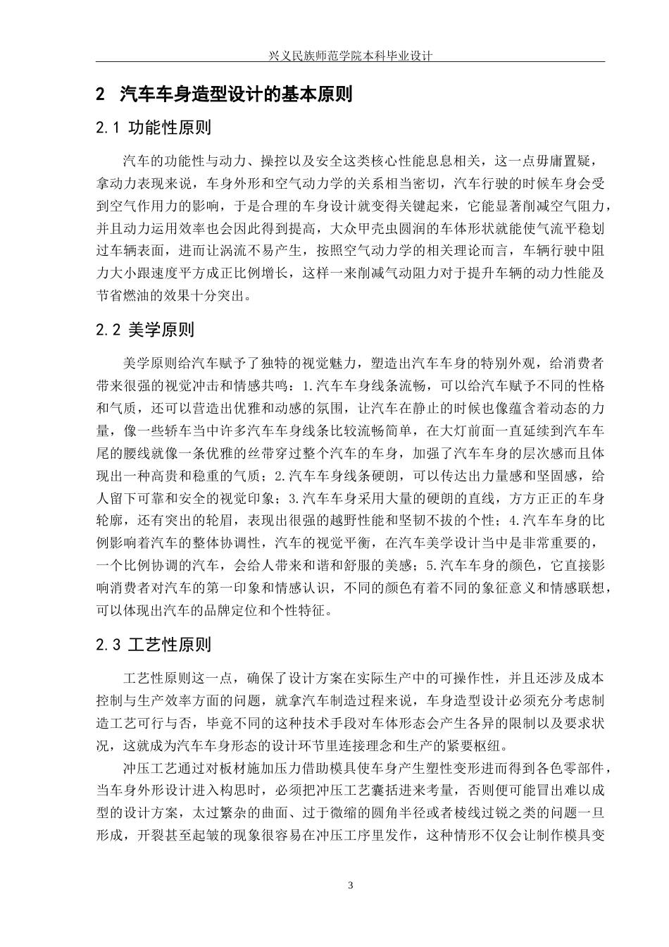 25年CH汽车服务工程 汽车车身造型设计与气动力分析-以大众甲壳虫为例-约13982字符.doc_第8页
