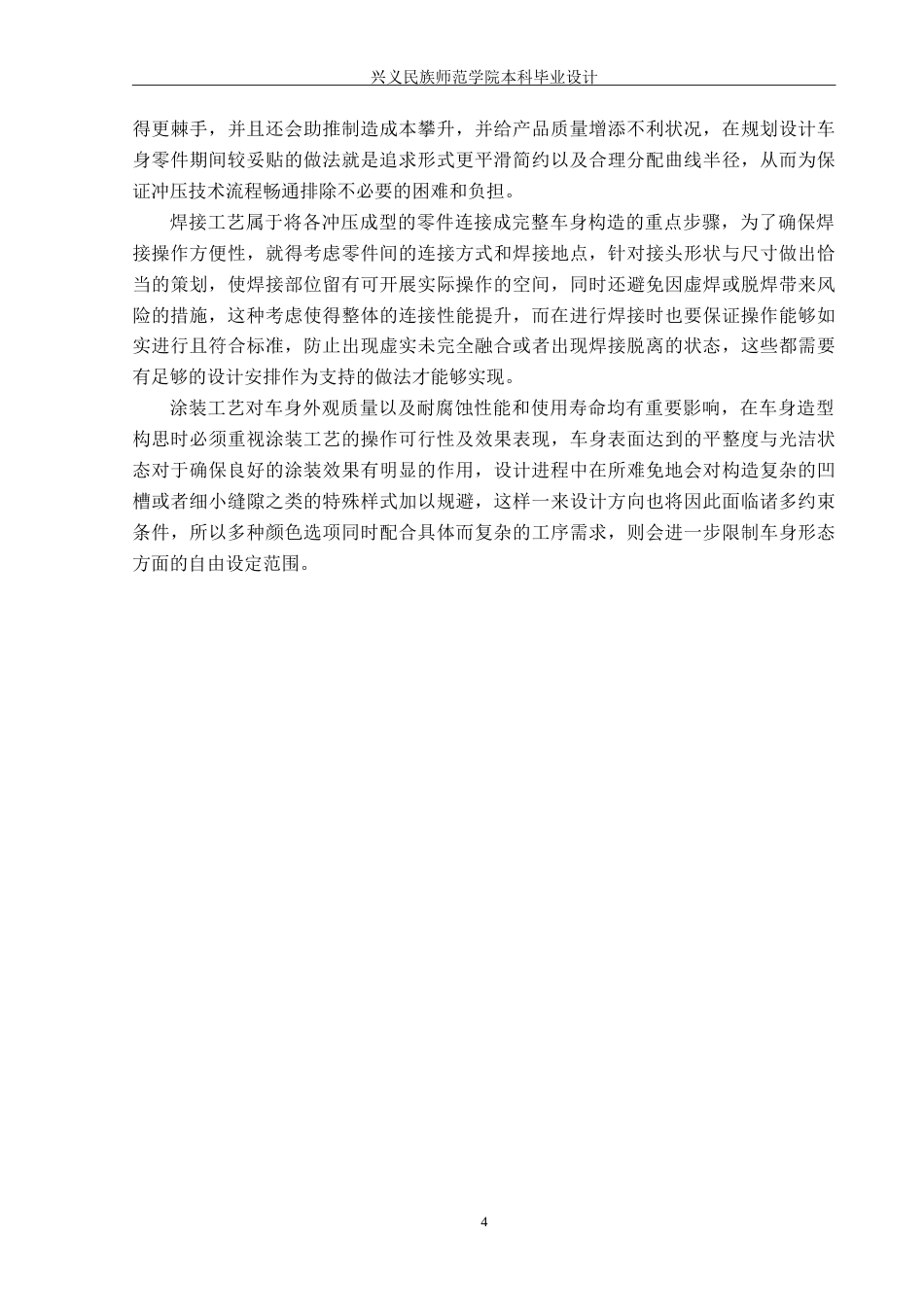 25年CH汽车服务工程 汽车车身造型设计与气动力分析-以大众甲壳虫为例-约13982字符.doc_第9页