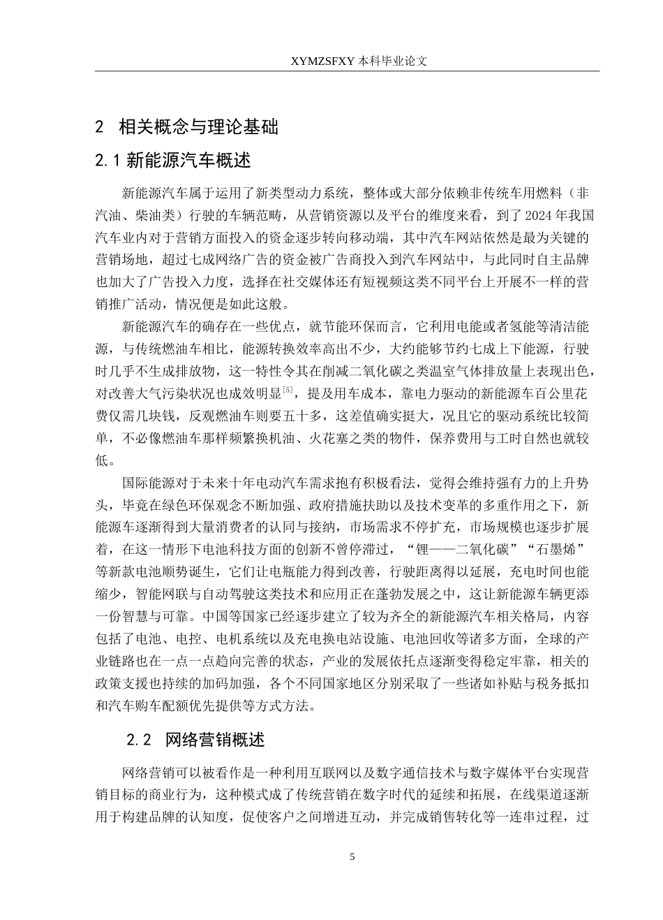 25年CH汽车服务工程  新能源汽车网络营销策略发展现状与趋势分析-以毕节市为例(2)最终稿-约23668字符.doc_第10页