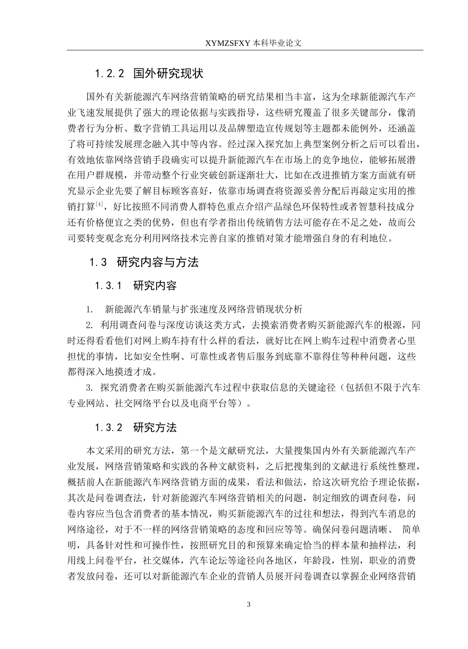 25年CH汽车服务工程  新能源汽车网络营销策略发展现状与趋势分析-以毕节市为例(2)最终稿-约23668字符.doc_第8页