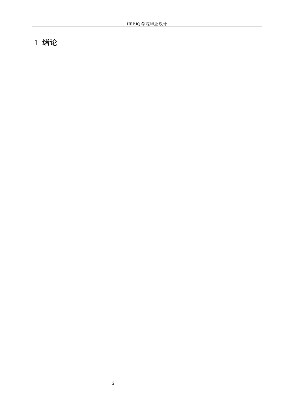 25年CH机械设计制造及其自动化 大型筒类零件内表面几何误差测量仪结构设计-约16877字符最终稿.docx_第7页