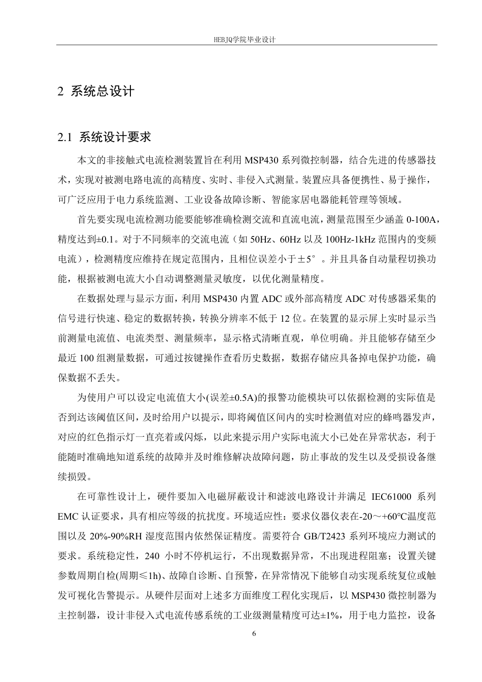 25年CH电气工程及其自动化  基于MSP430的非接触式电流检测装置-约19237字符终稿.pdf_第10页