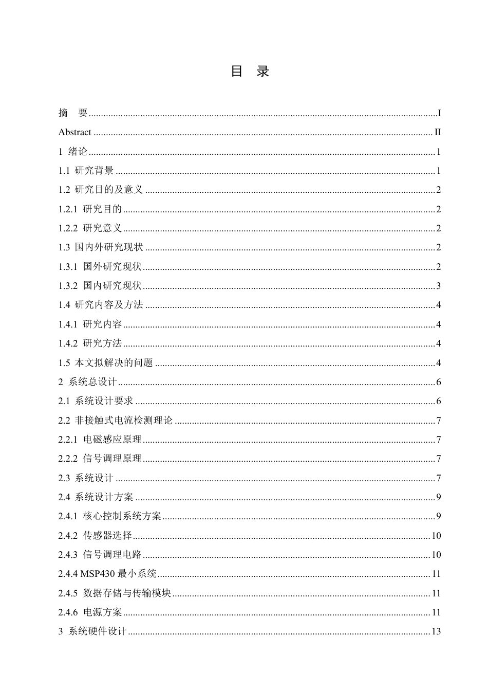 25年CH电气工程及其自动化  基于MSP430的非接触式电流检测装置-约19237字符终稿.pdf_第3页