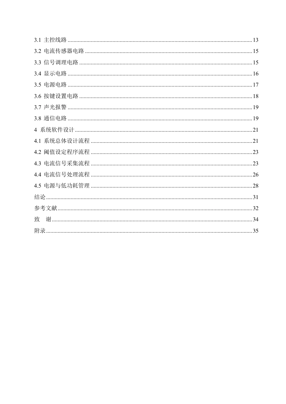 25年CH电气工程及其自动化  基于MSP430的非接触式电流检测装置-约19237字符终稿.pdf_第4页