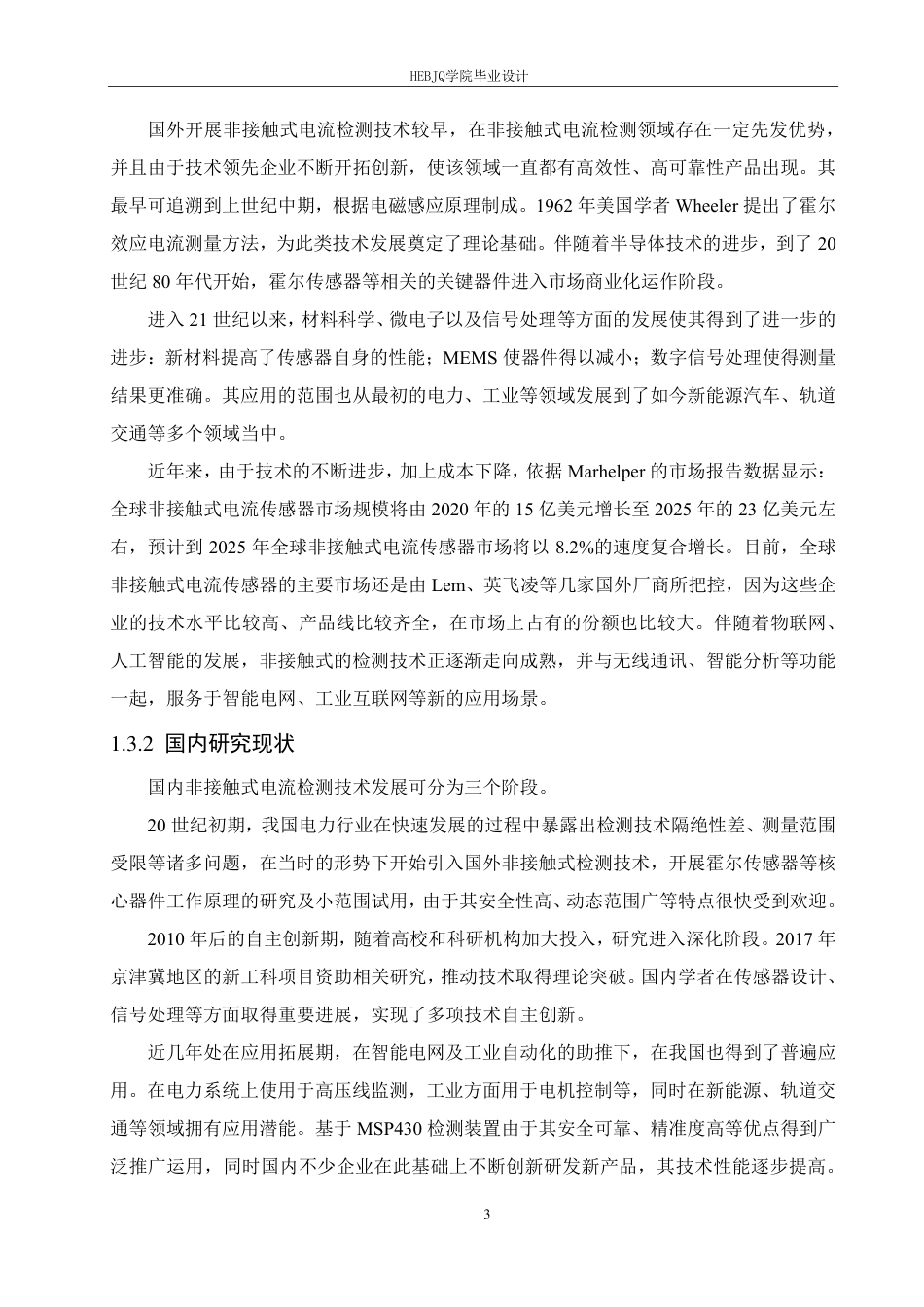 25年CH电气工程及其自动化  基于MSP430的非接触式电流检测装置-约19237字符终稿.pdf_第7页