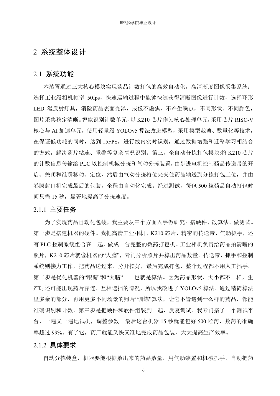 25年CH电子信息工程 种基于机器视觉的药品快速计数打包装置设计-约17797字符终稿.pdf_第10页