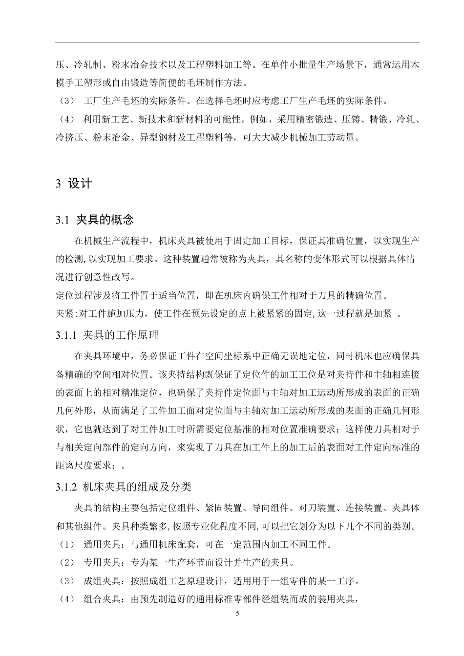 25年CH  液压夹紧镗孔夹具设计 -成教.pdf_第10页