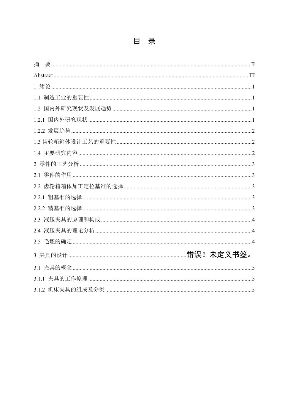 25年CH  液压夹紧镗孔夹具设计 -成教.pdf_第4页