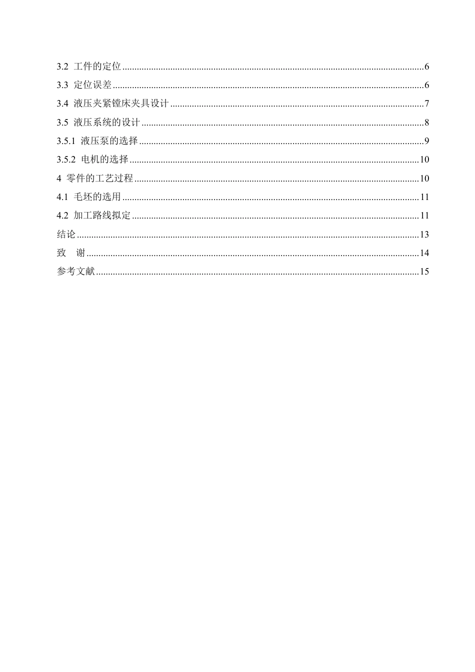 25年CH  液压夹紧镗孔夹具设计 -成教.pdf_第5页