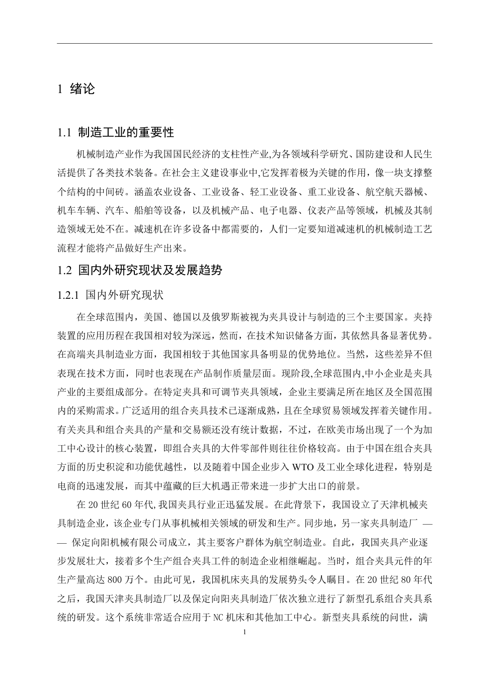 25年CH  液压夹紧镗孔夹具设计 -成教.pdf_第6页