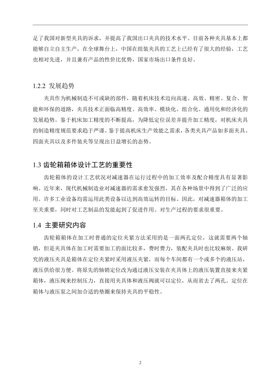 25年CH  液压夹紧镗孔夹具设计 -成教.pdf_第7页