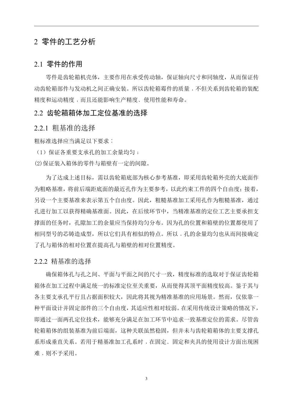 25年CH  液压夹紧镗孔夹具设计 -成教.pdf_第8页