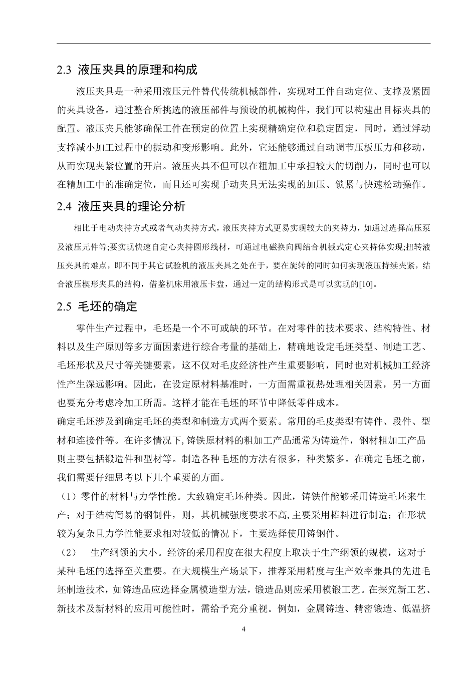 25年CH  液压夹紧镗孔夹具设计 -成教.pdf_第9页