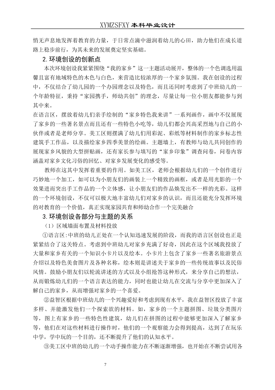 25年CH学前教育-幼儿园中班；我的家乡；幼儿社会教育；家园共育定稿-约32739字符.docx_第10页