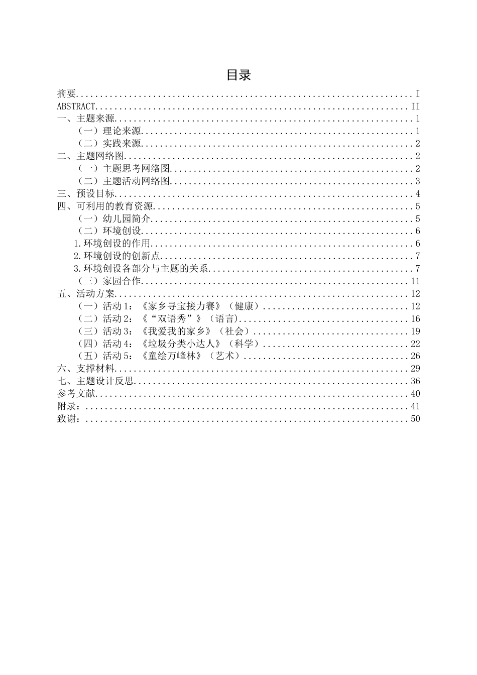 25年CH学前教育-幼儿园中班；我的家乡；幼儿社会教育；家园共育定稿-约32739字符.docx_第3页